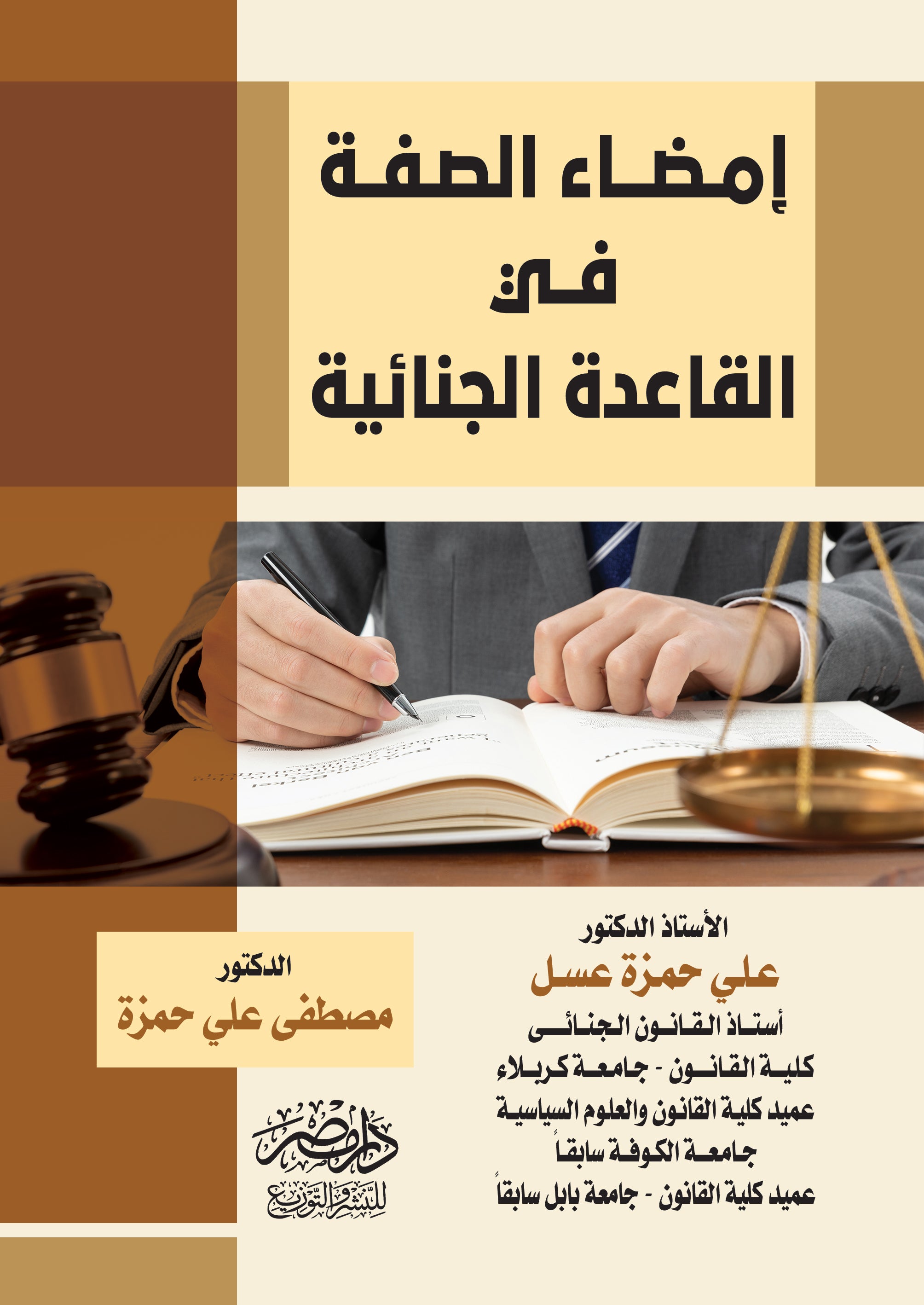 امضاء الصفة فى القاعدة الجنائية