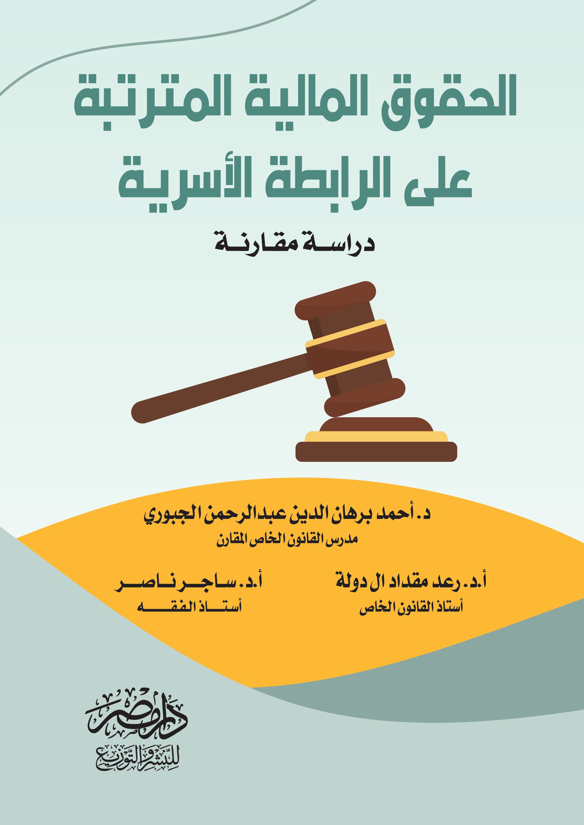 الحقوق المالية